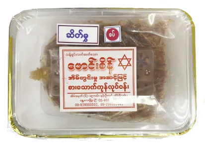 Paung Sein Mutton Floss (Spicy)